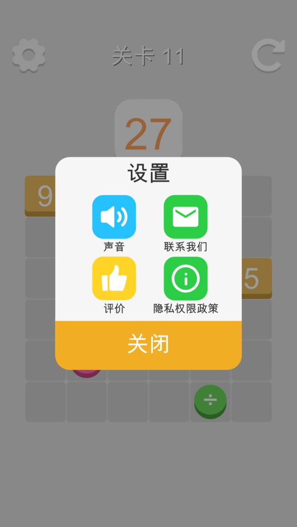 数字谜题游戏截图