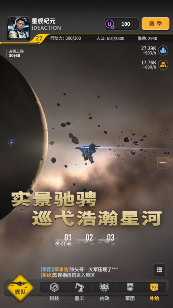 星舰纪元游戏截图