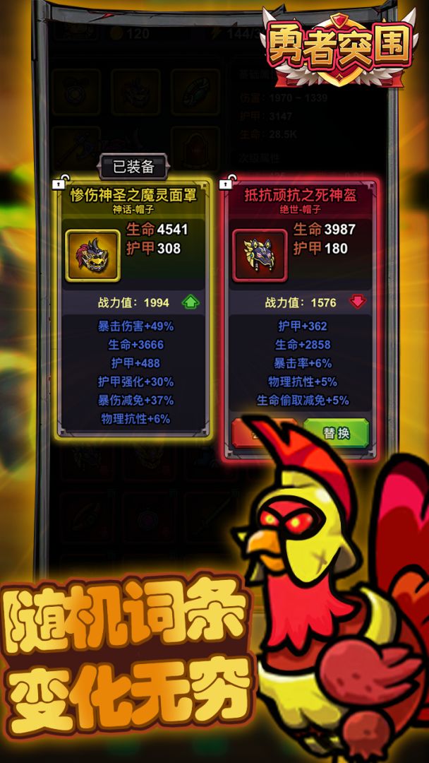 勇者突围游戏截图