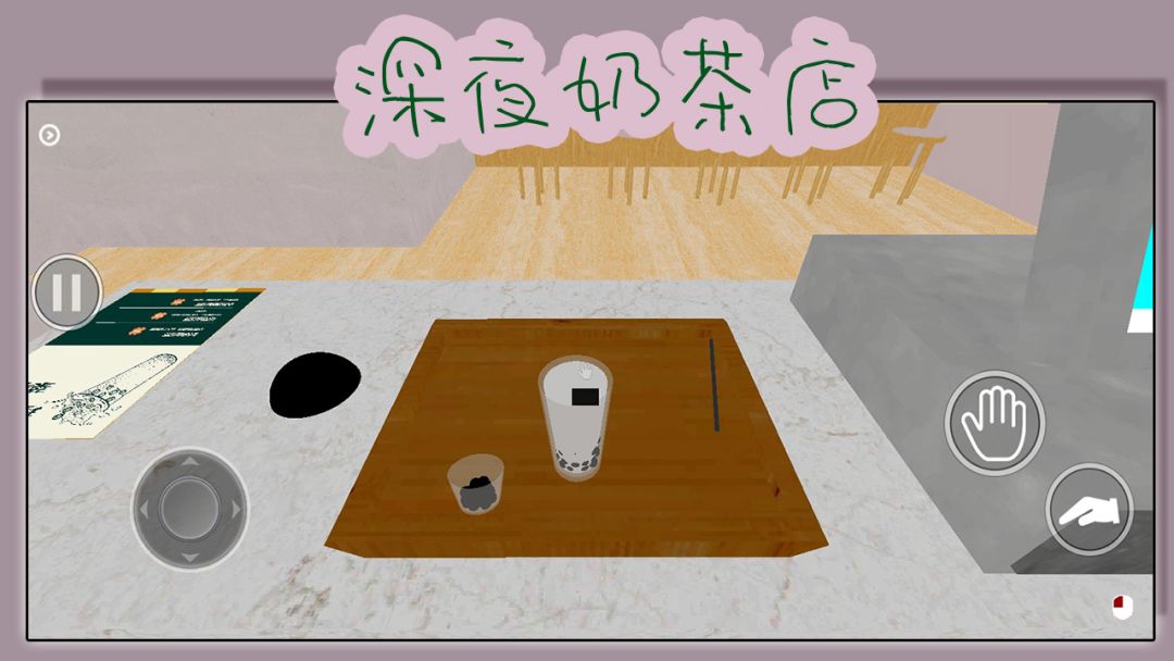 深夜奶茶店游戏截图