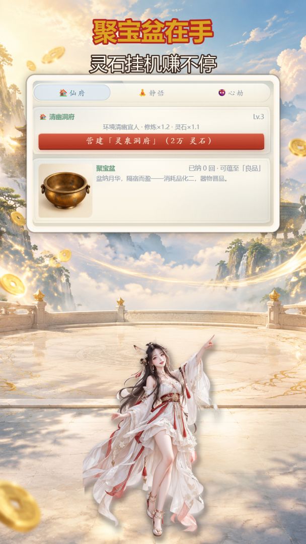聚宝仙缘之杂灵根才是真Boss游戏截图