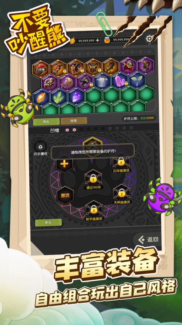 不要吵醒熊游戏截图