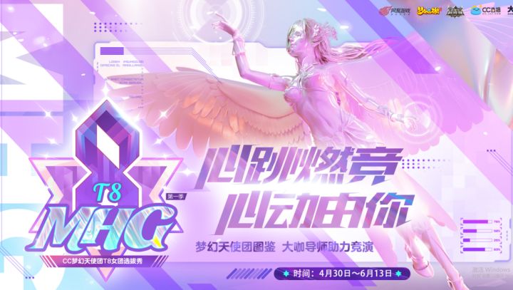 梦幻天使团选拔赛巅峰之夜!C位争夺花落谁家?截图
