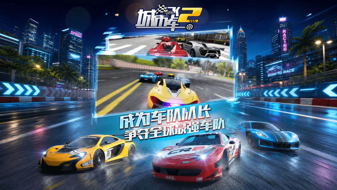 城市飞车2游戏截图