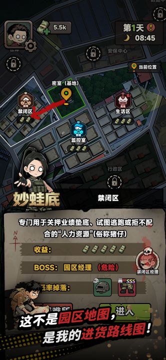 我在园区搜打撤