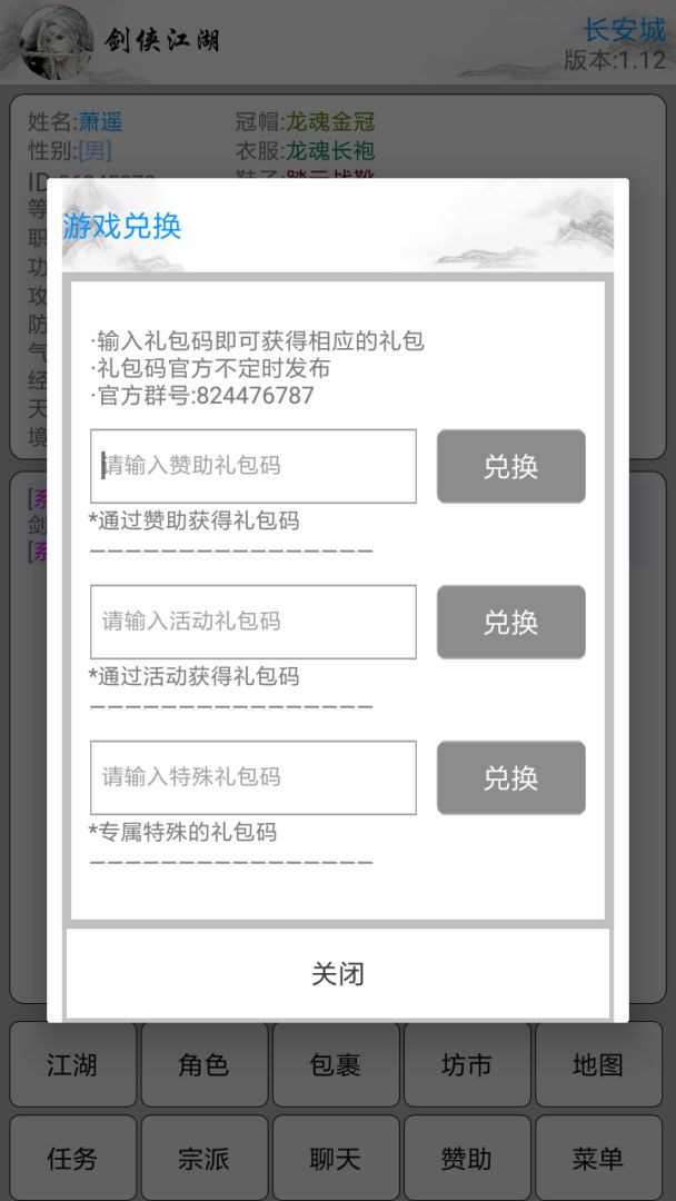 剑侠江湖游戏截图