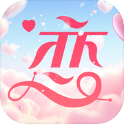 你好！我们还有场恋爱没谈icon