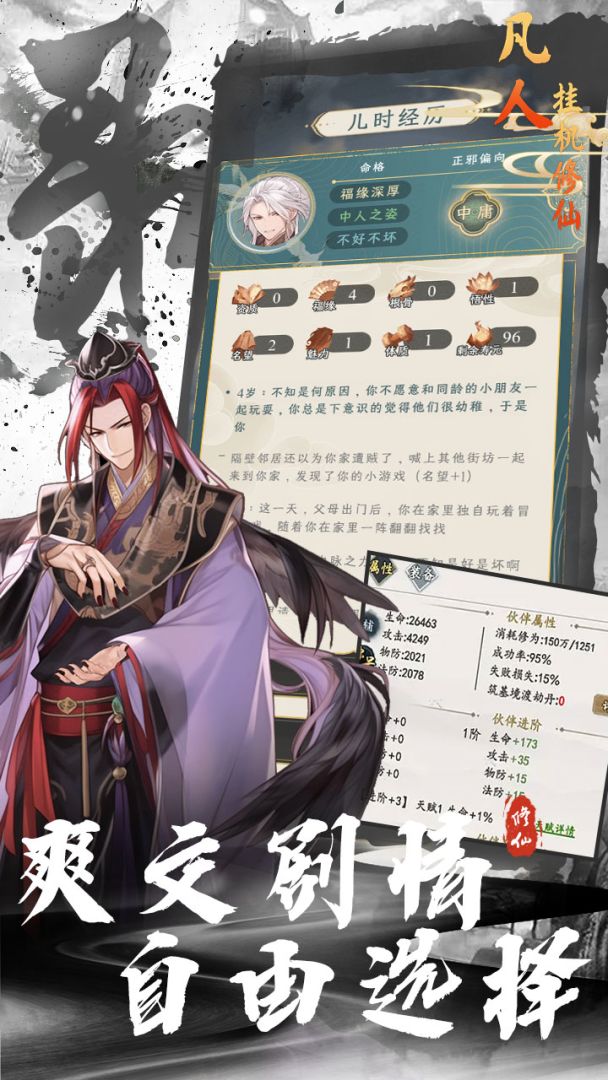 凡人挂机修仙游戏截图