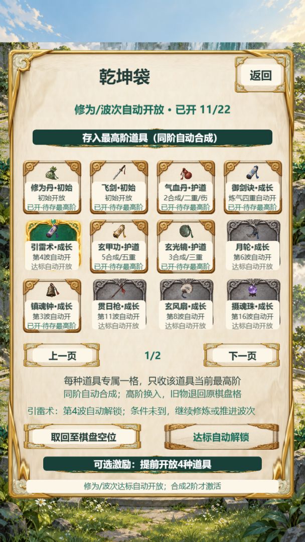 我合出了个仙帝游戏截图