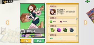《我的英雄学院：入学季》英雄讲座 | 丽日御茶子角色浅析