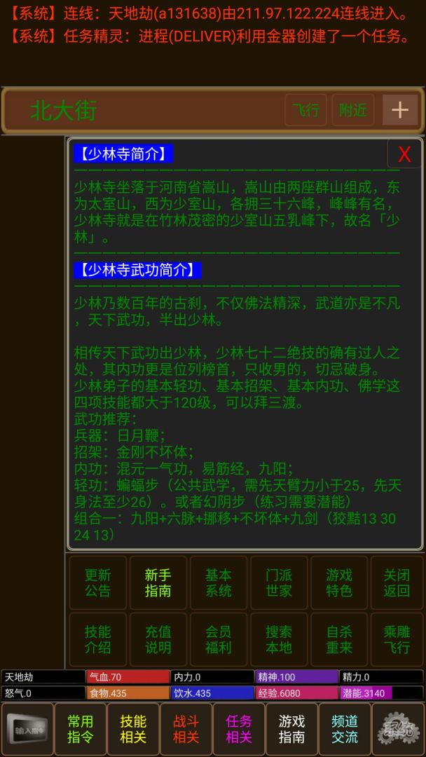 江湖侠客行游戏截图