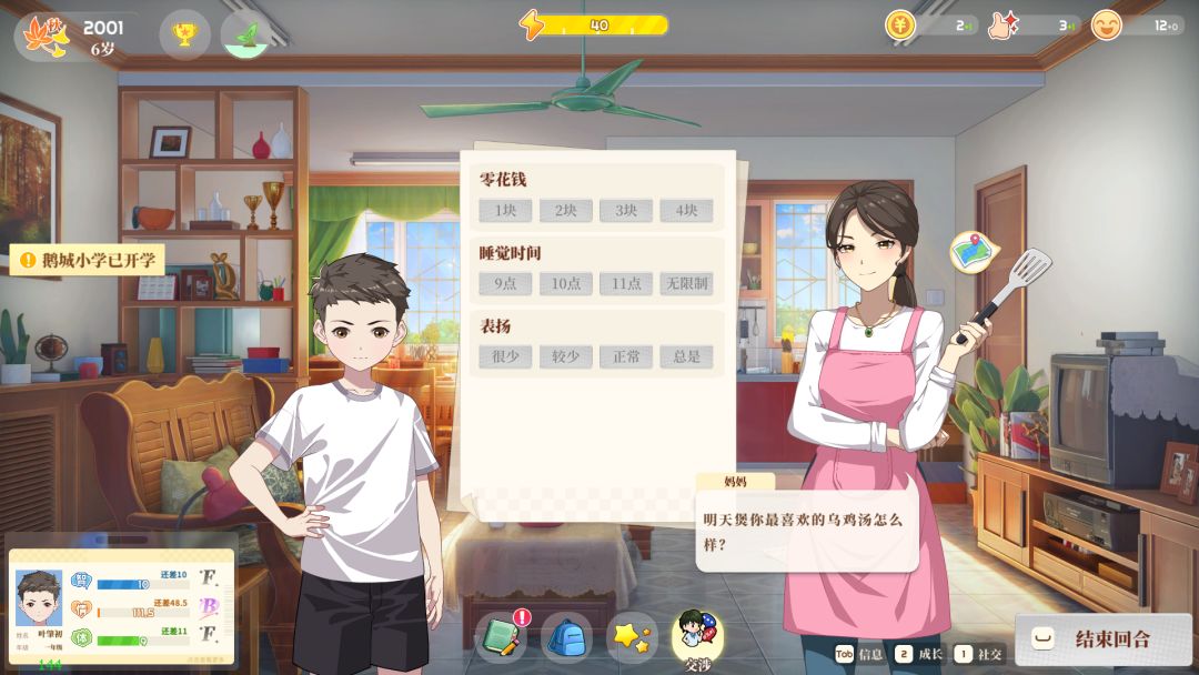 学生时代游戏截图