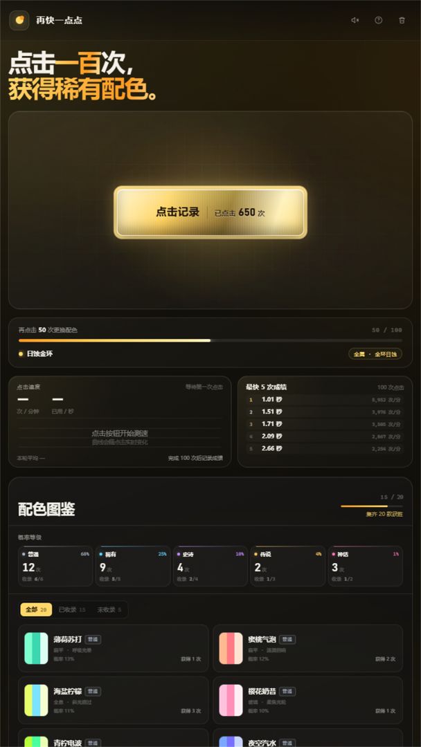再快一点点游戏截图