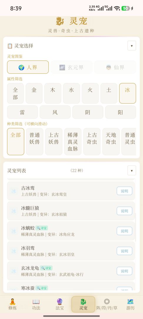 每日修仙游戏截图
