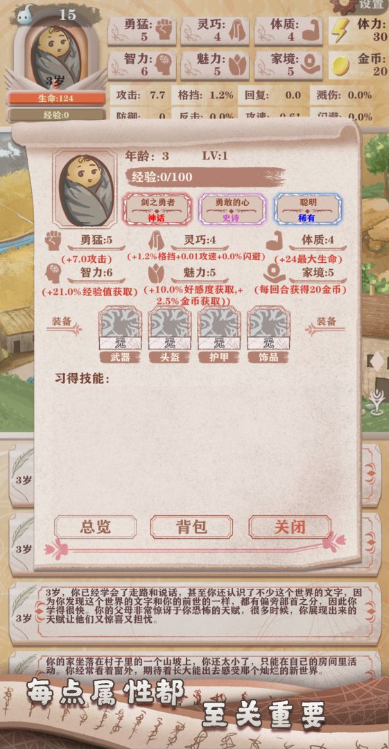 异世轮回录游戏截图