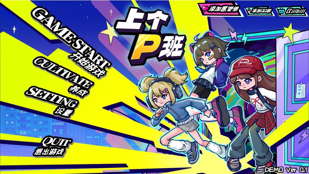 上个P班游戏截图