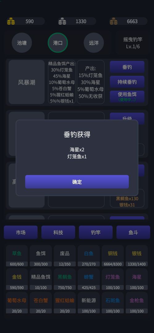 垂钓四海：前传游戏截图