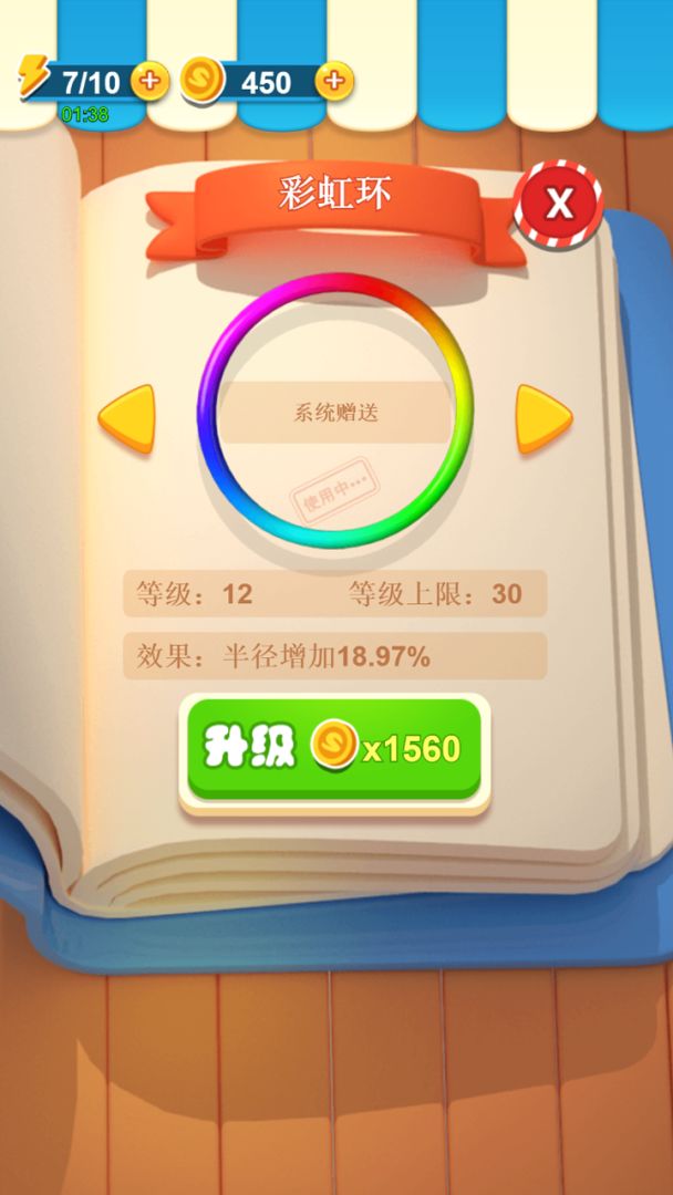 全民来套圈游戏截图