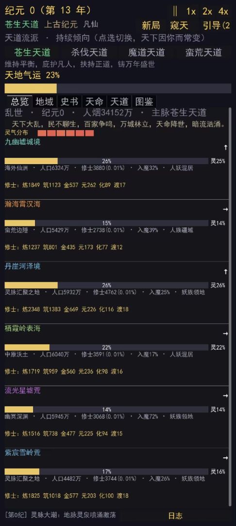 我即是天道游戏截图