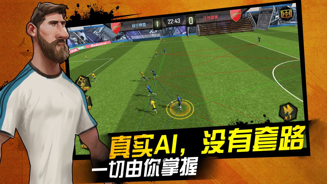 盖世球星游戏截图