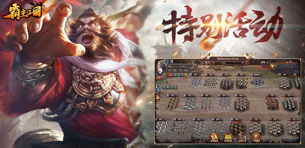霸主三国游戏截图