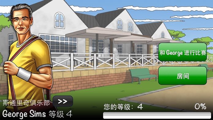 网球精英 3 - Hit Tennis 3截图