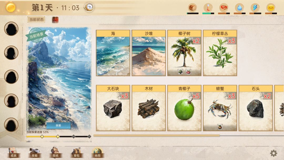 孤岛求生游戏截图