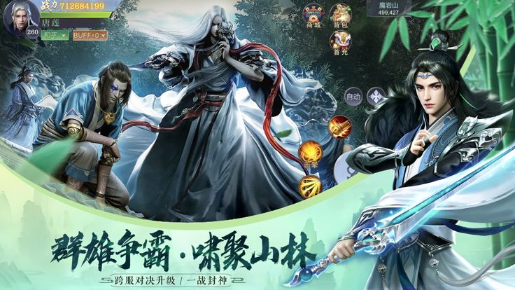 江湖踏歌行-侠义柔情游戏截图