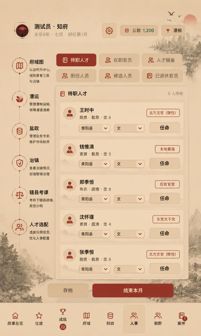 布衣宰辅游戏截图