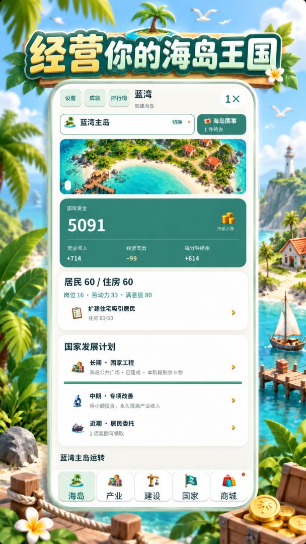 我在海岛建国游戏截图