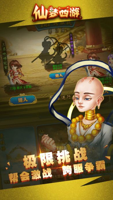 仙梦西游-年度挂机放置手游游戏游戏截图