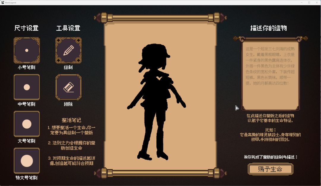 蒙版传说游戏截图