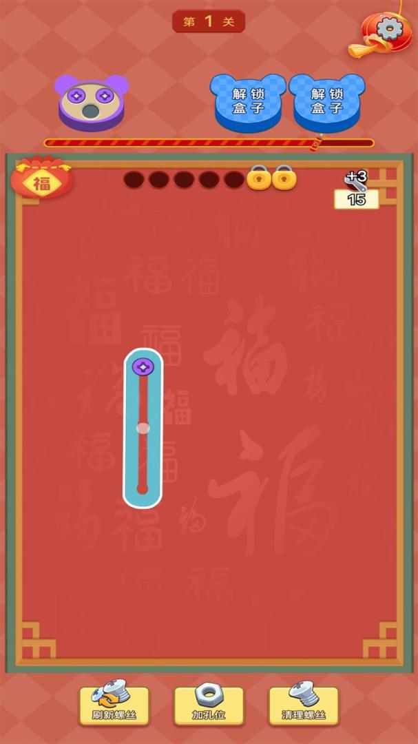 天天打螺丝游戏截图