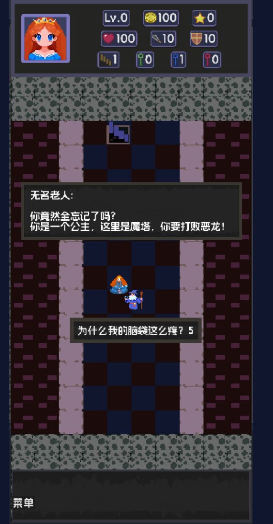 小小魔塔游戏截图
