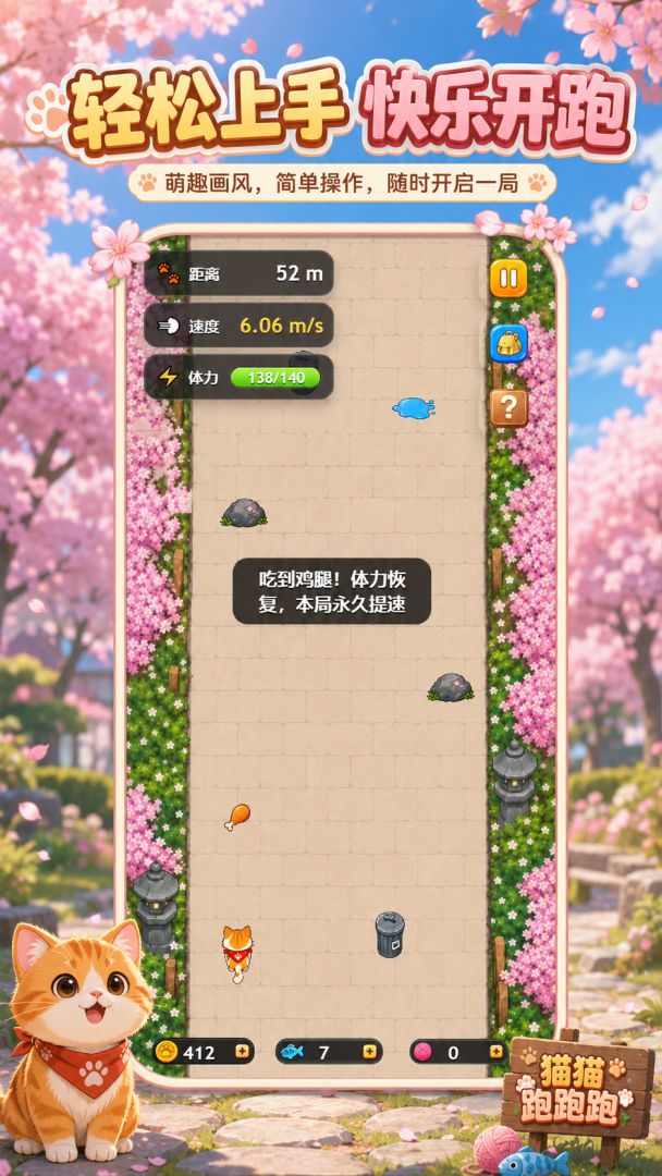 猫猫跑跑跑游戏截图