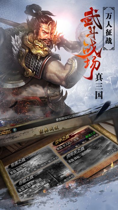 正统三国志 - 策略三国之一统江山游戏截图