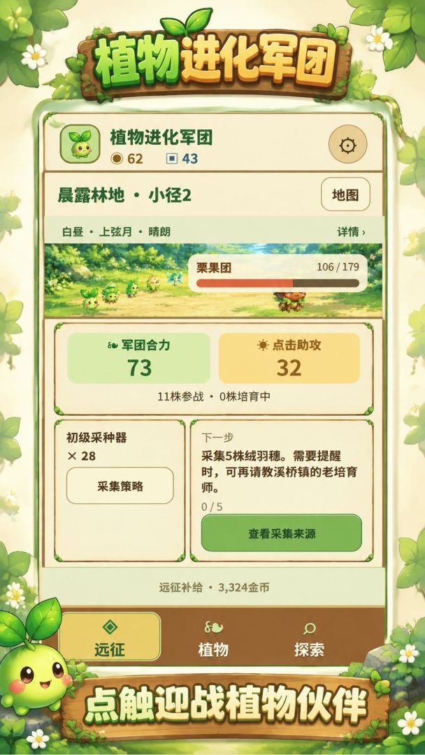 植物进化军团游戏截图