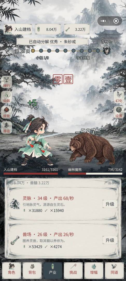 青衣剑修游戏截图