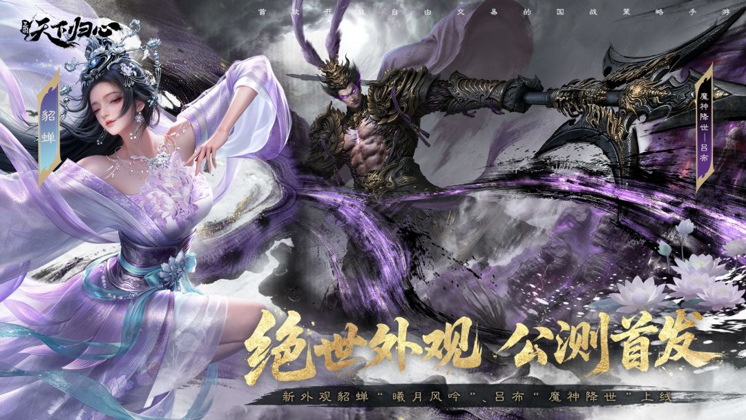 三国：天下归心游戏截图