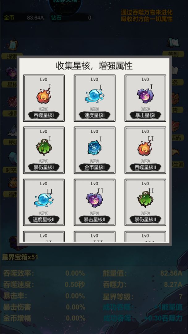 点击吞噬游戏截图