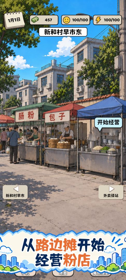 努力在都市躺平游戏截图