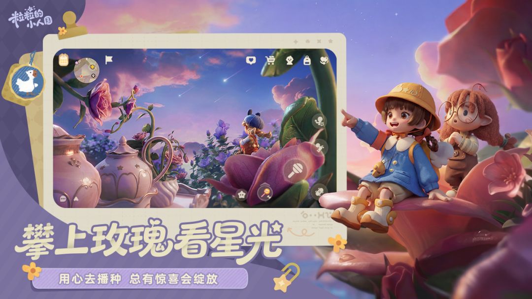 粒粒的小人国游戏截图