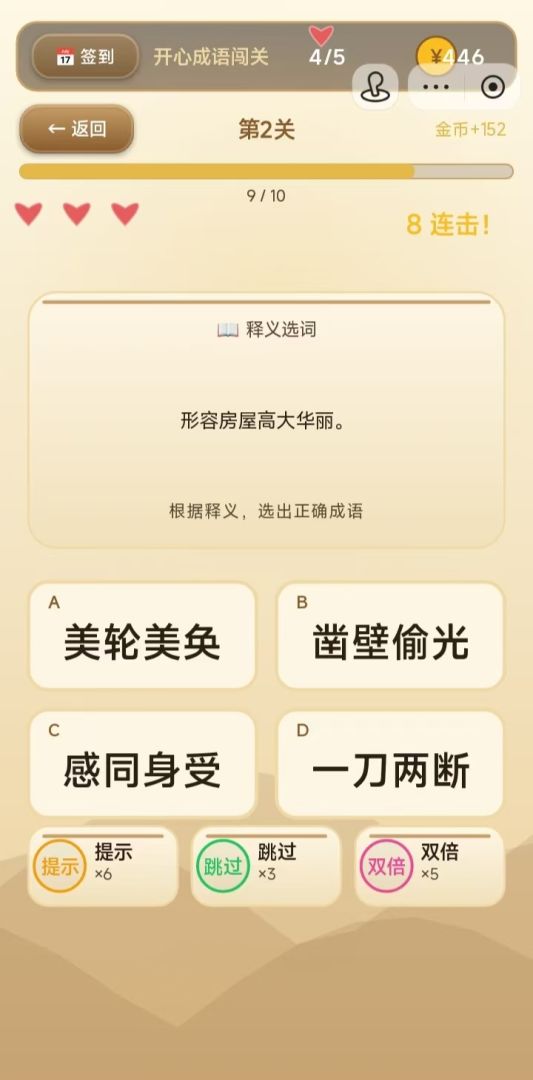 开心成语闯关游戏截图