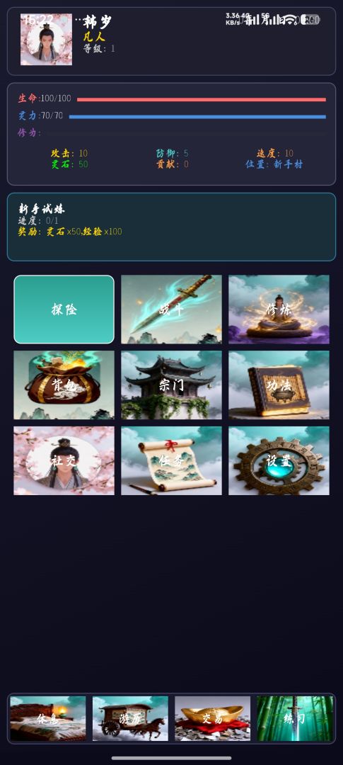 天道因果簿游戏截图