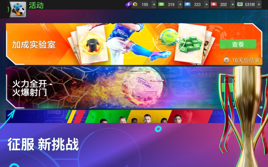 Top Eleven 2023：成为全世界最优秀的足球经理人游戏截图