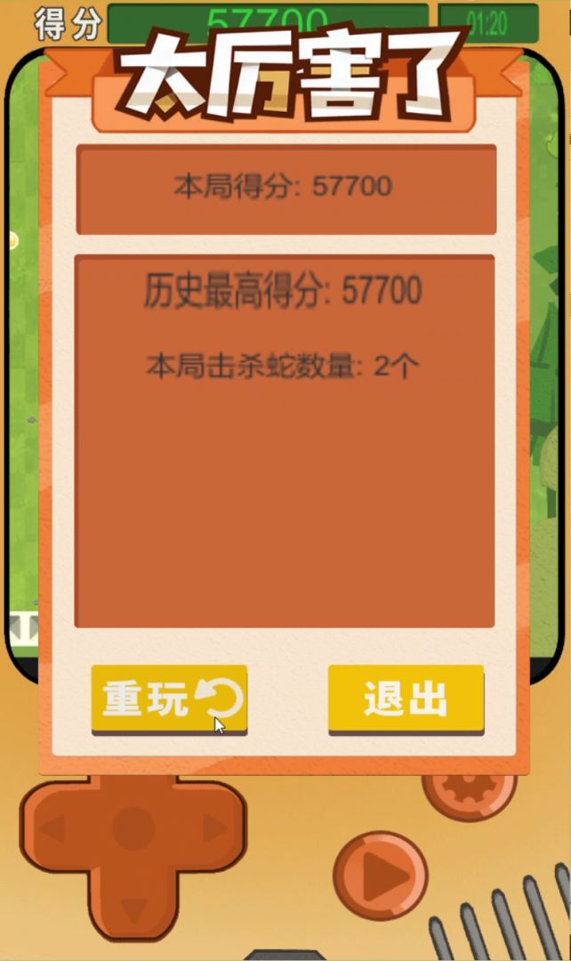 我不是贪吃蛇游戏截图
