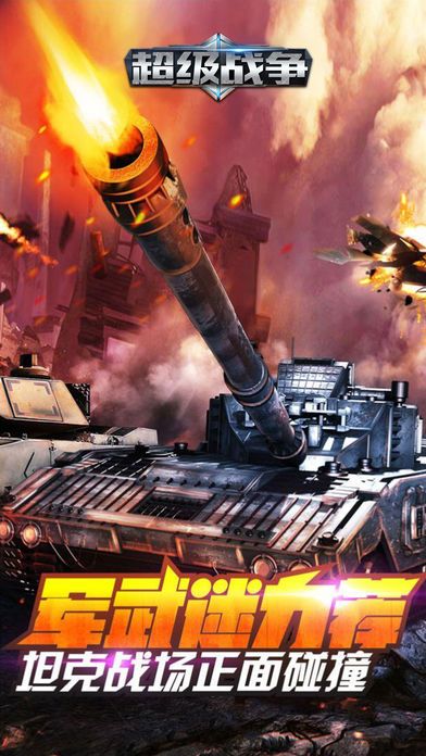 超级战争： 指尖军事策略手游游戏截图