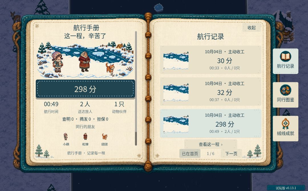 翻转！绒线冰河H5游戏截图