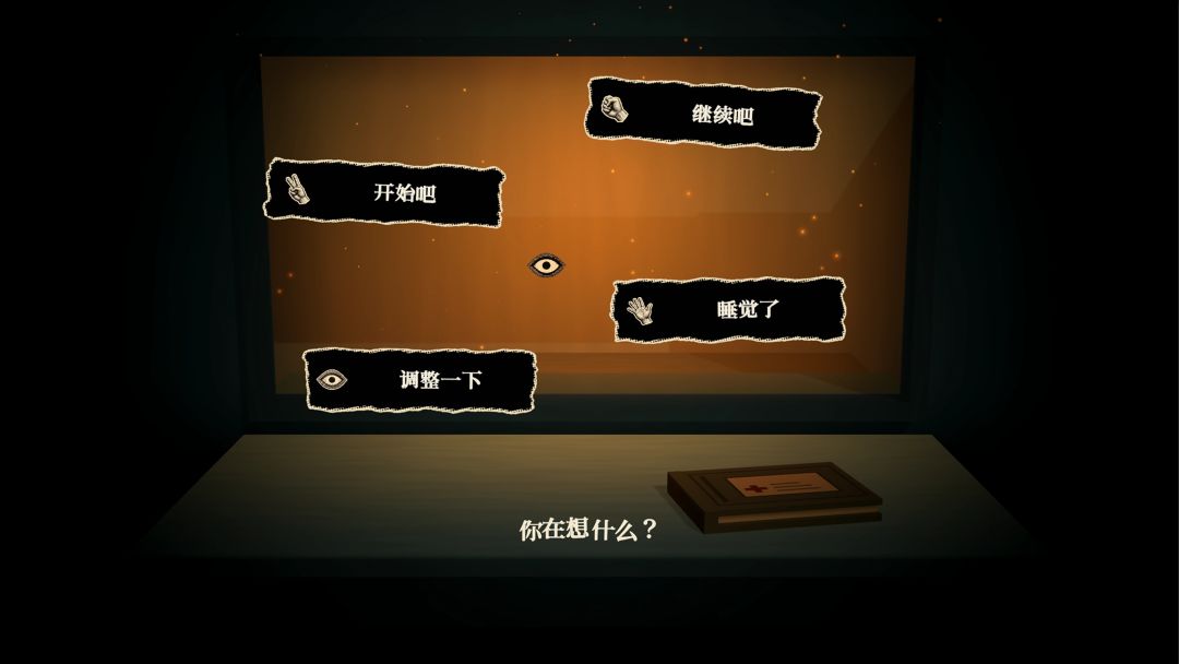出院-剪石布思维游戏截图