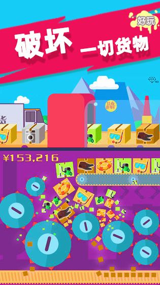 粉碎人类世界游戏截图